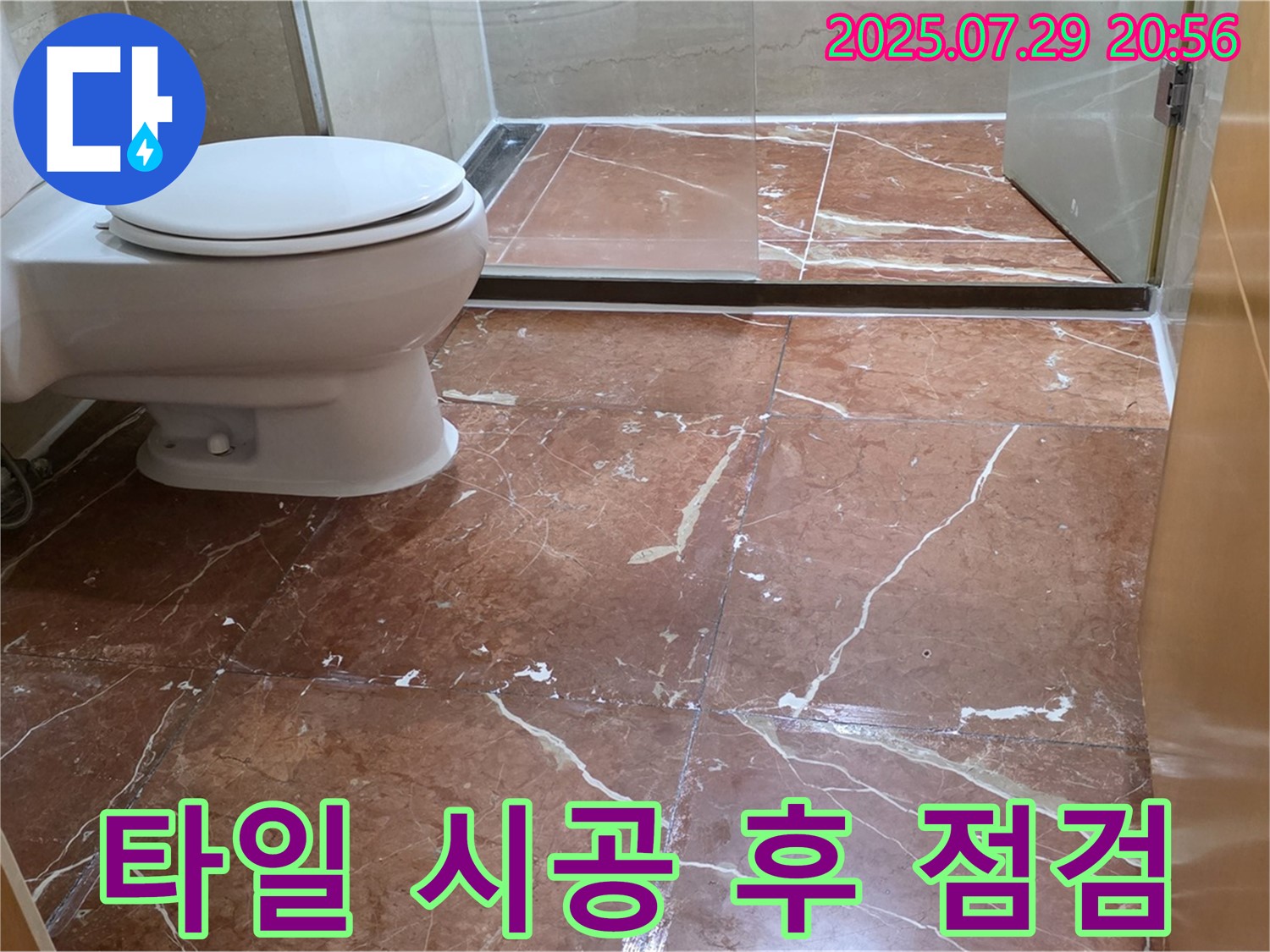 서초구 방배1동 판테옹빌라 욕실 - 대리석 타일 시공 후 꼼꼼한 점검으로 완벽 시공!