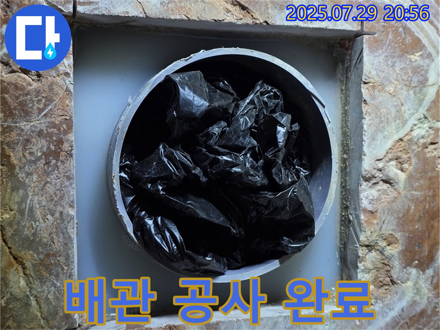 서초구 방배2동 누수 - 판테옹빌라, 배관 공사를 완료하고 누수 문제를 해결했습니다.