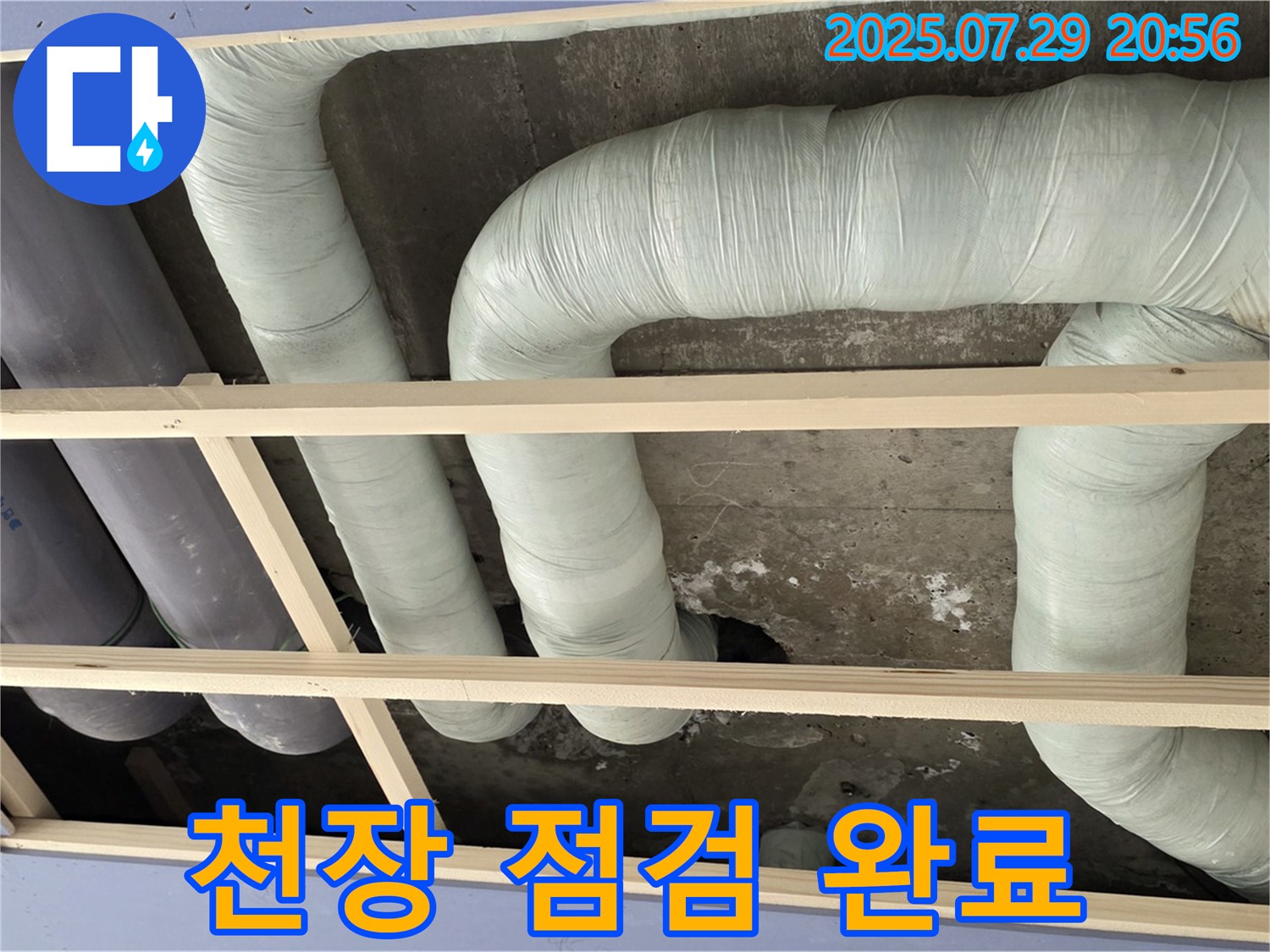 서초구 방배2동 판테옹빌라 - 천장 누수 해결 후 꼼꼼한 배관 점검으로 안심을 더하는 서초구 누수 해결 전문가의 확실한 마무리! - 믿고 맡겨주세요.