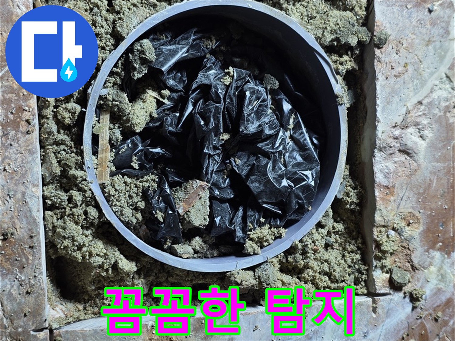 서초구 방배동 판테옹빌라 - 꼼꼼한 누수 탐지 작업 진행 중