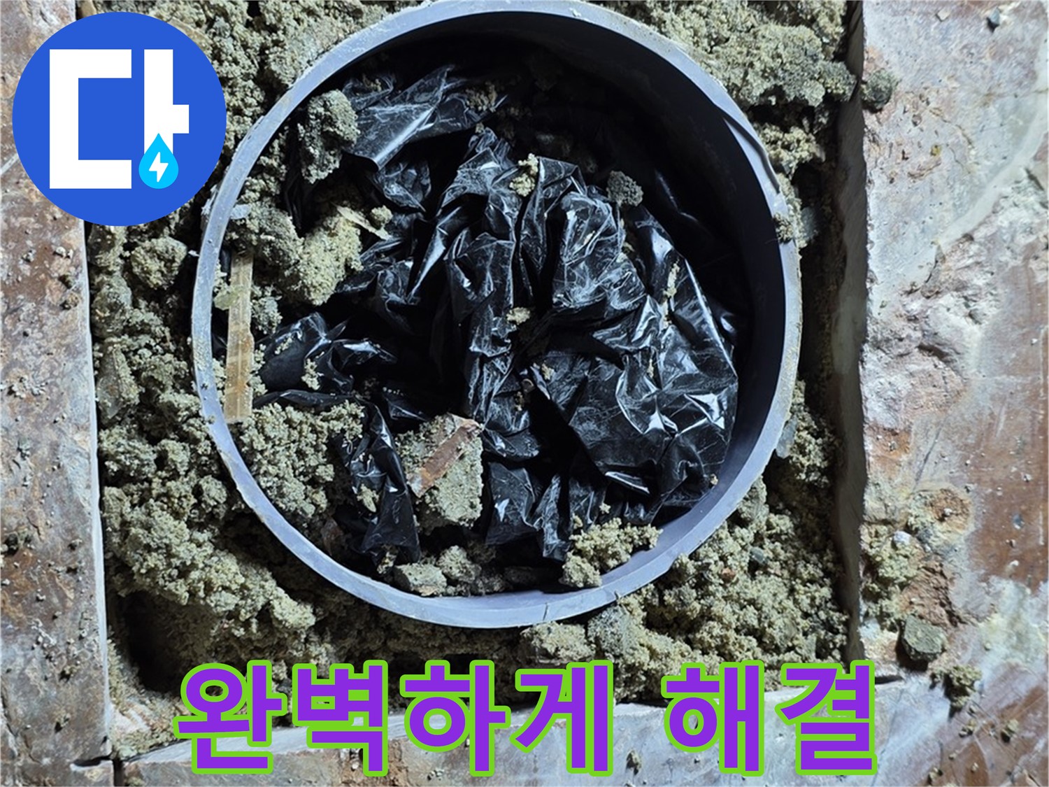 서초구 방배동 판테옹빌라 - 누수 문제 완벽하게 해결 완료