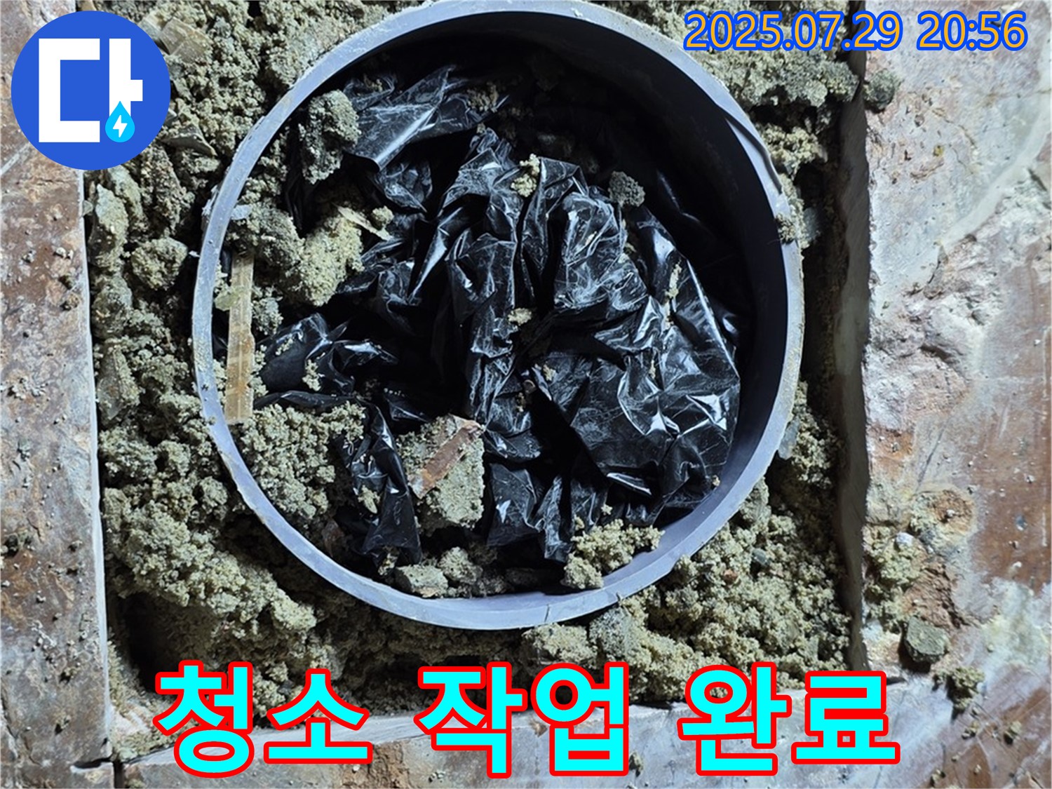 서초구 방배동 판테옹빌라 누수 - 배관 내부 청소 작업을 완료한 모습