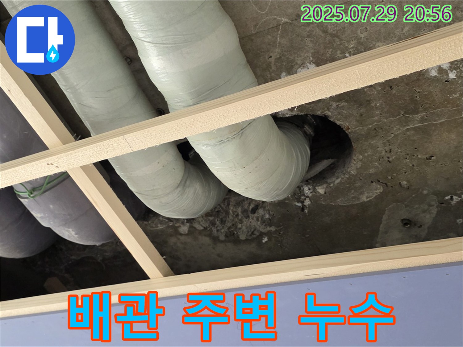 서초구 방배동 판테옹빌라 누수 - 배관 주변 누수 초기 진단 과정