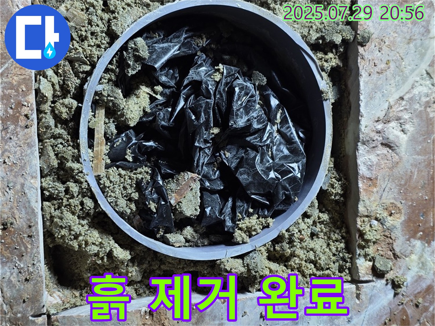 서초구 방배동 판테옹빌라 누수 - 임시 마감된 배관 주변의 흙 제거 작업을 완료한 모습