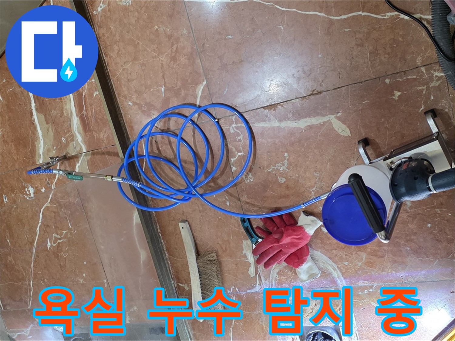 서초구 방배동 판테옹빌라 욕실 누수탐지 - 꼼꼼한 점검으로 누수 원인을 찾고 있습니다.