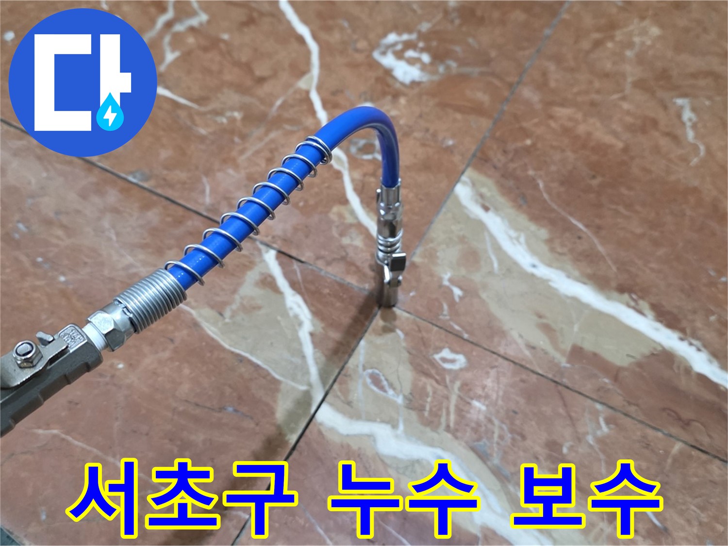 서초구 판테옹빌라 누수 - 크랙 부위 인젝션 노즐 설치 및 방수제 주입 과정