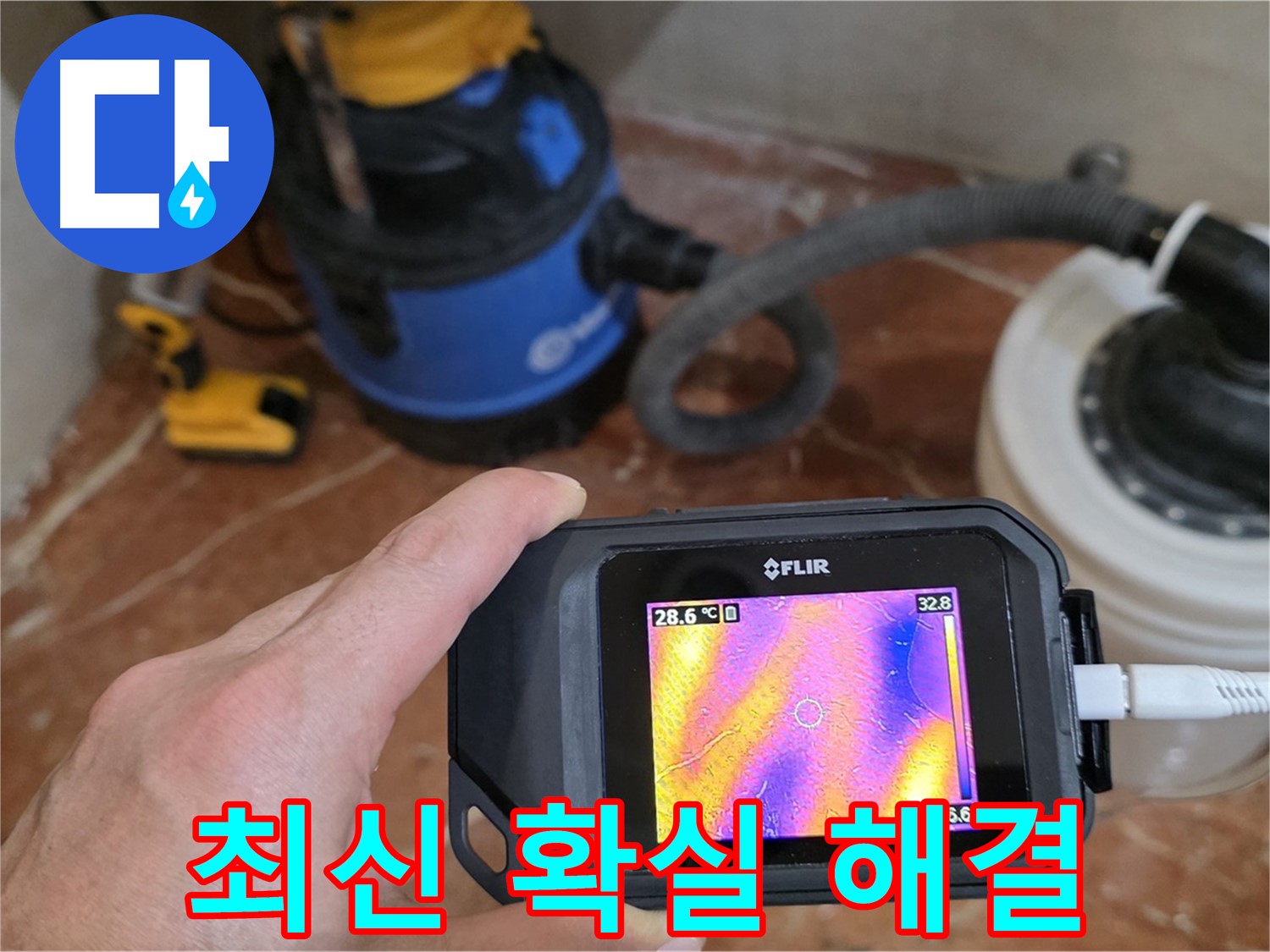 최신 장비로 욕실 방수 누수 문제 확실하게 해결 완료 - 꼼꼼한 시공으로 재발 방지 약속