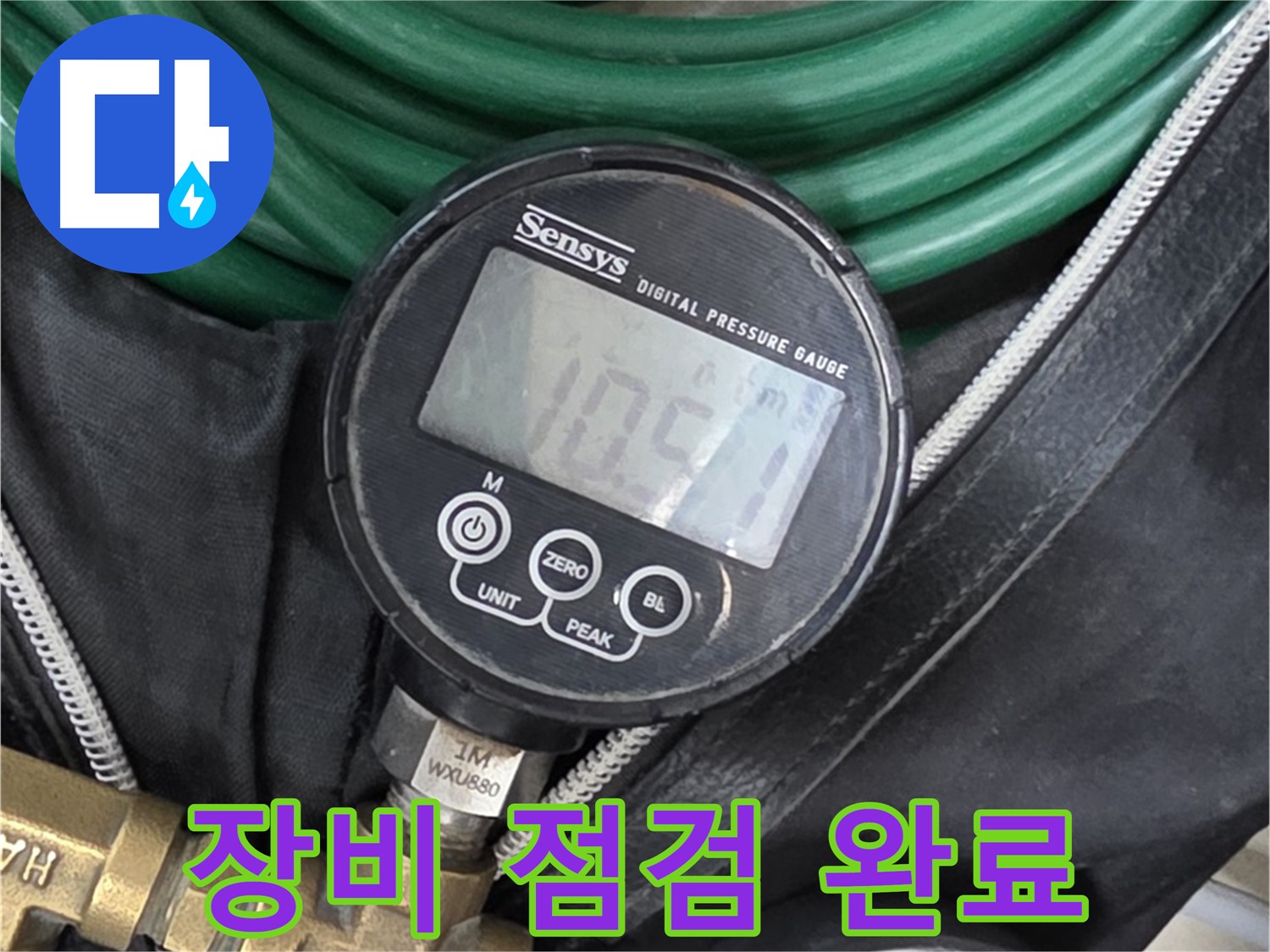 꼼꼼한 장비 점검 - 누수 탐지 전문가가 꼼꼼하게 장비를 점검합니다. 압력 게이지, 공압 장비 등을 확인합니다.