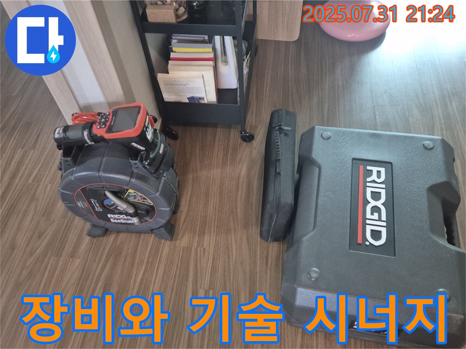 고양시 누수 - 첨단 장비와 숙련된 기술력의 완벽한 시너지로 누수 문제 해결