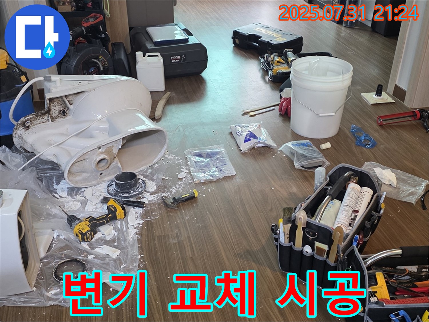 고양시 덕양구 고양동 - 오래된 아파트 변기 교체 시공