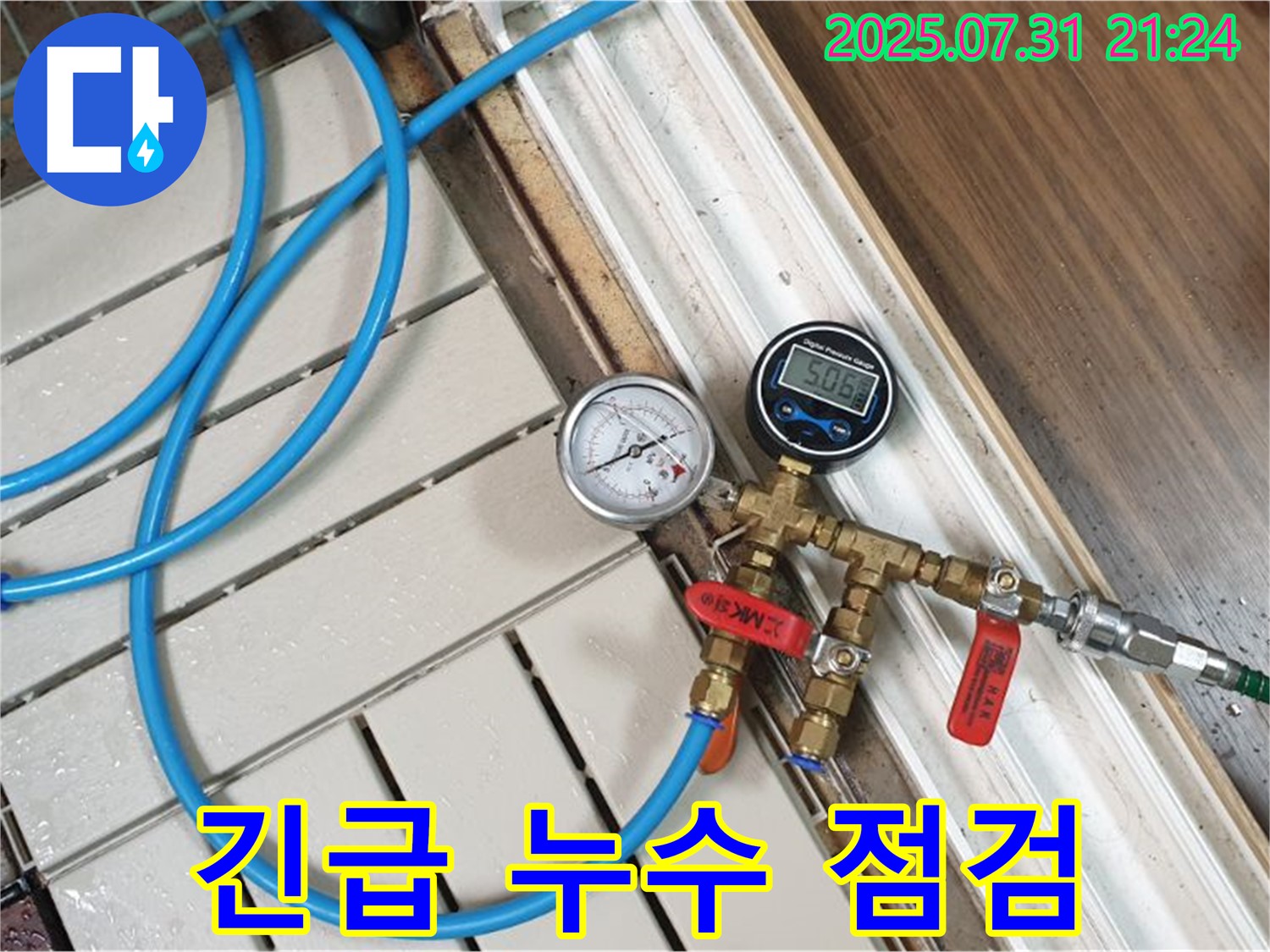고양시 덕양구 누수 - 긴급 누수 점검으로 신속하게 누수 문제를 해결합니다.