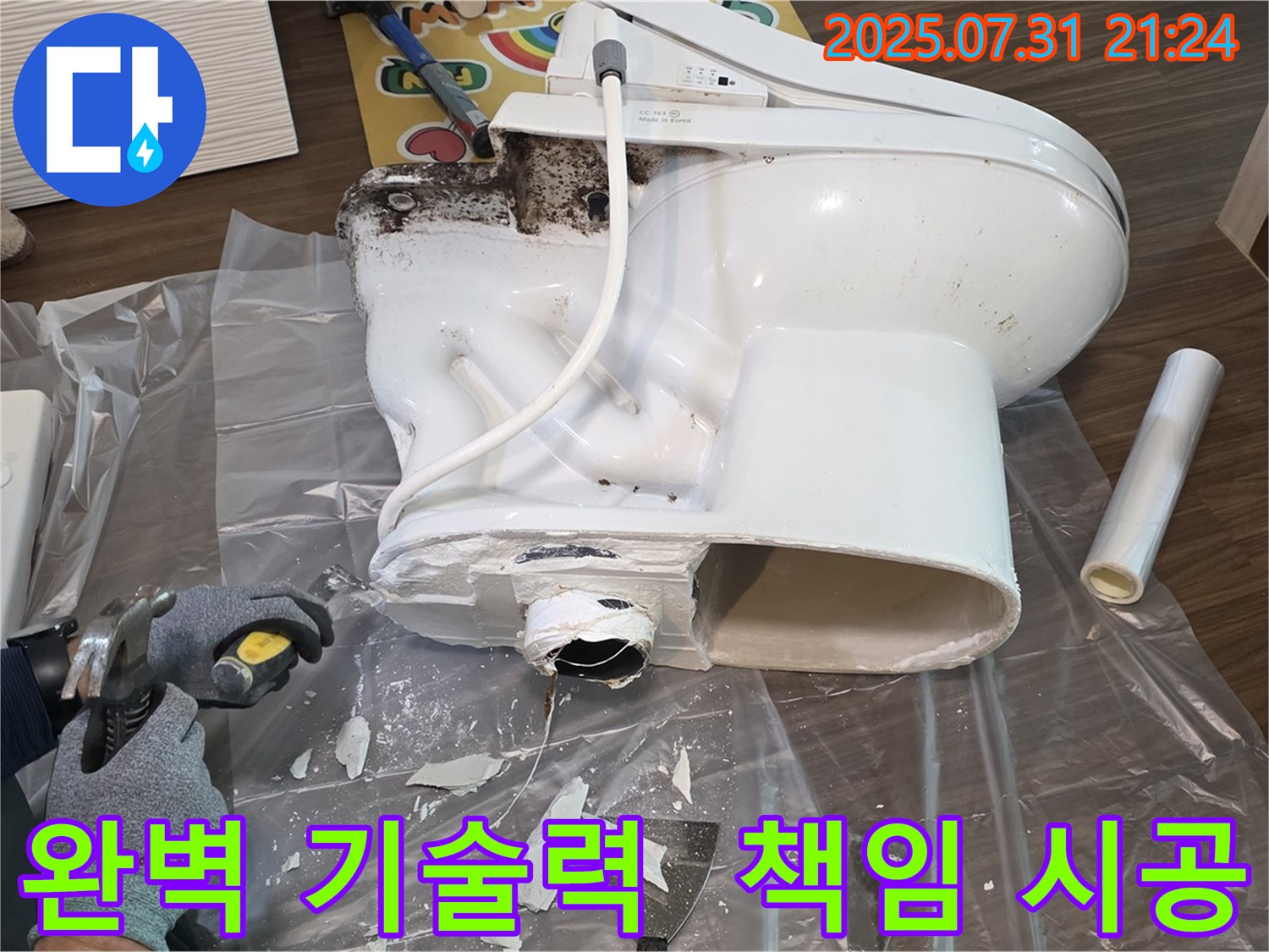 고양시 덕양구 누수 - 완벽한 기술력으로 책임 시공을 약속드립니다.