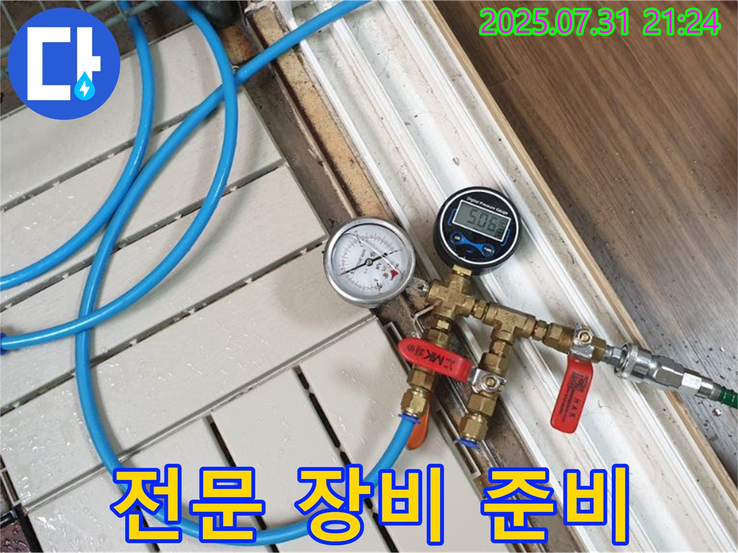 고양시 덕양구 누수 - 전문 장비 준비로 친절한 상담과 확실한 해결을 약속드립니다.