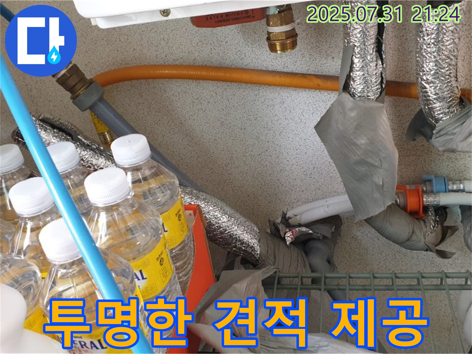 고양시 덕양구 누수 - 투명한 누수 견적 제공 - 합리적인 가격으로 누수 해결