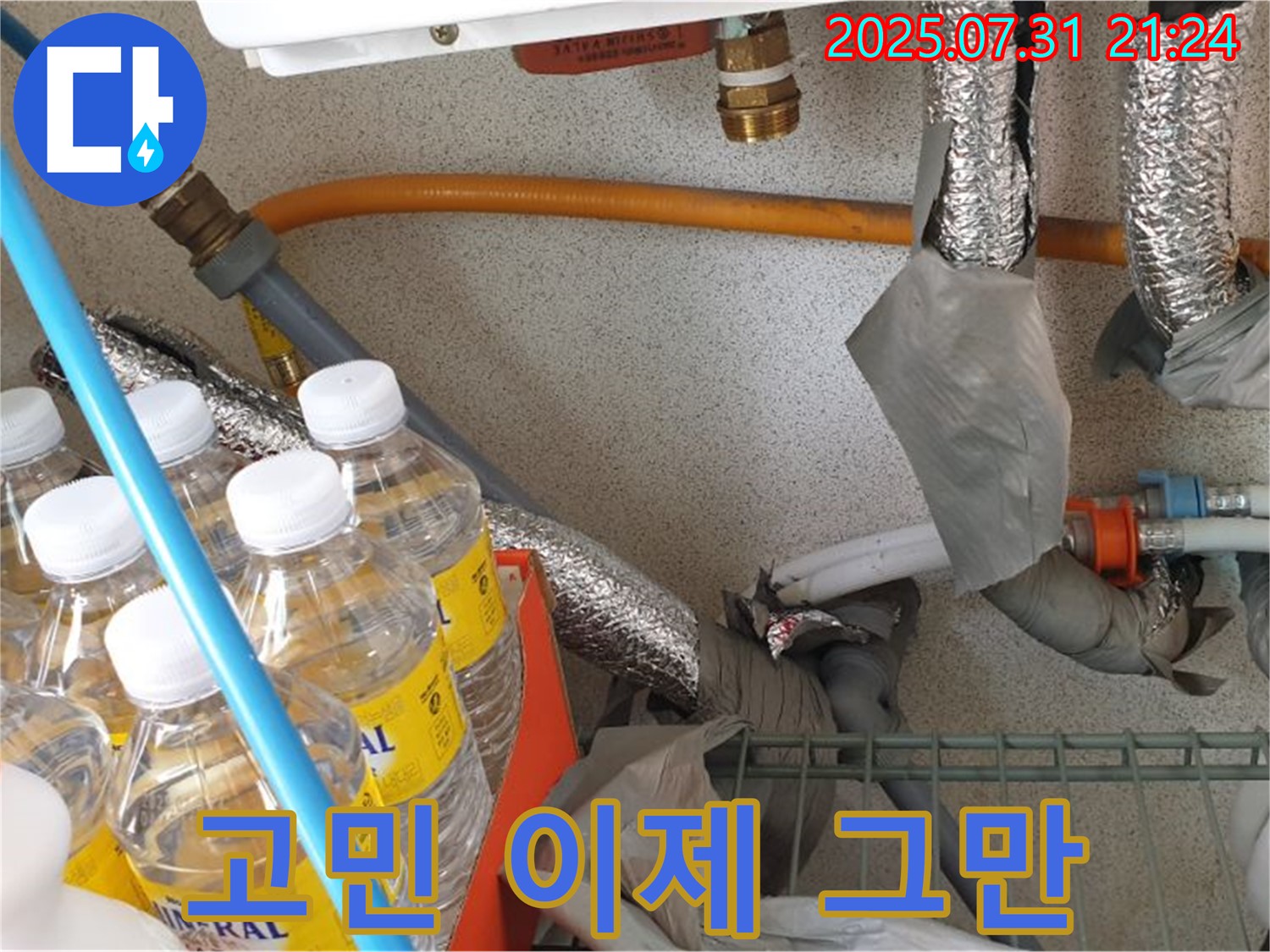 고양시 덕양구 누수 - 행신동 - 고민 이제 그만, 누수 해결사
