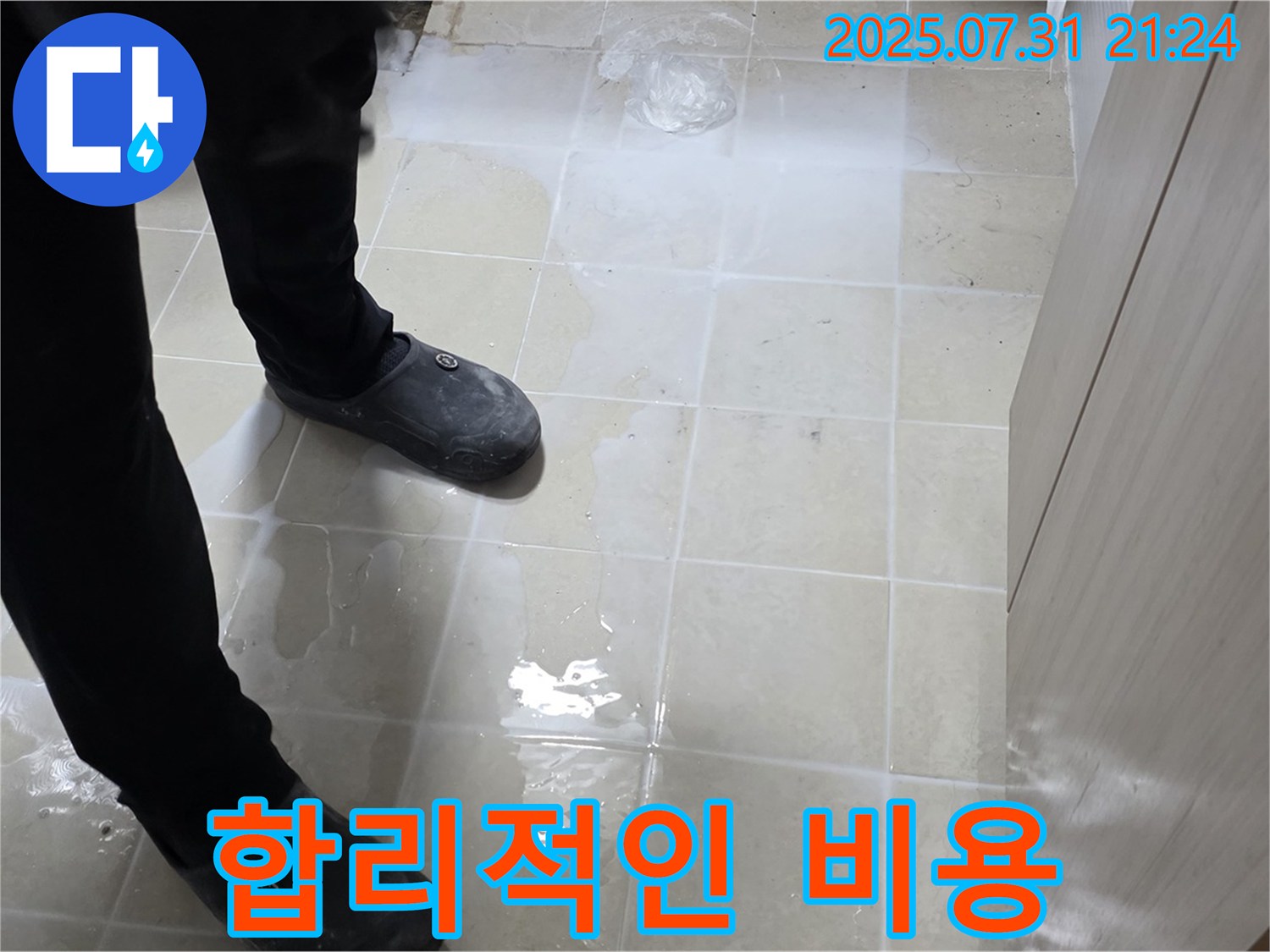 고양시 덕양구 동산1로1길 누수 - 젖은 타일, 합리적인 비용으로 누수 문제를 해결하세요.