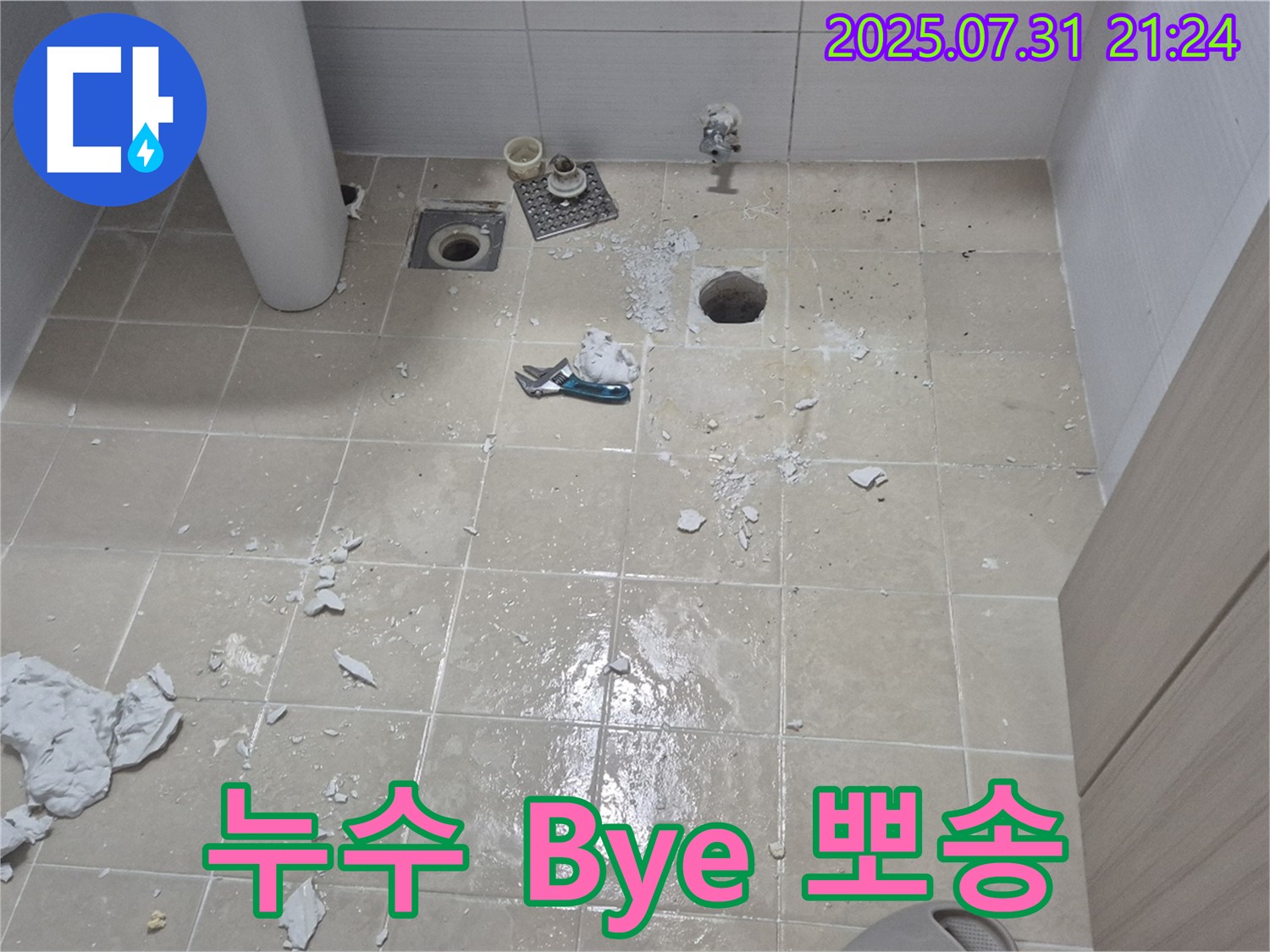 고양시 덕양구 동산동 - 누수 Bye Bye, 뽀송한 욕실 Welcome - 상쾌한 하루를 시작하세요.
