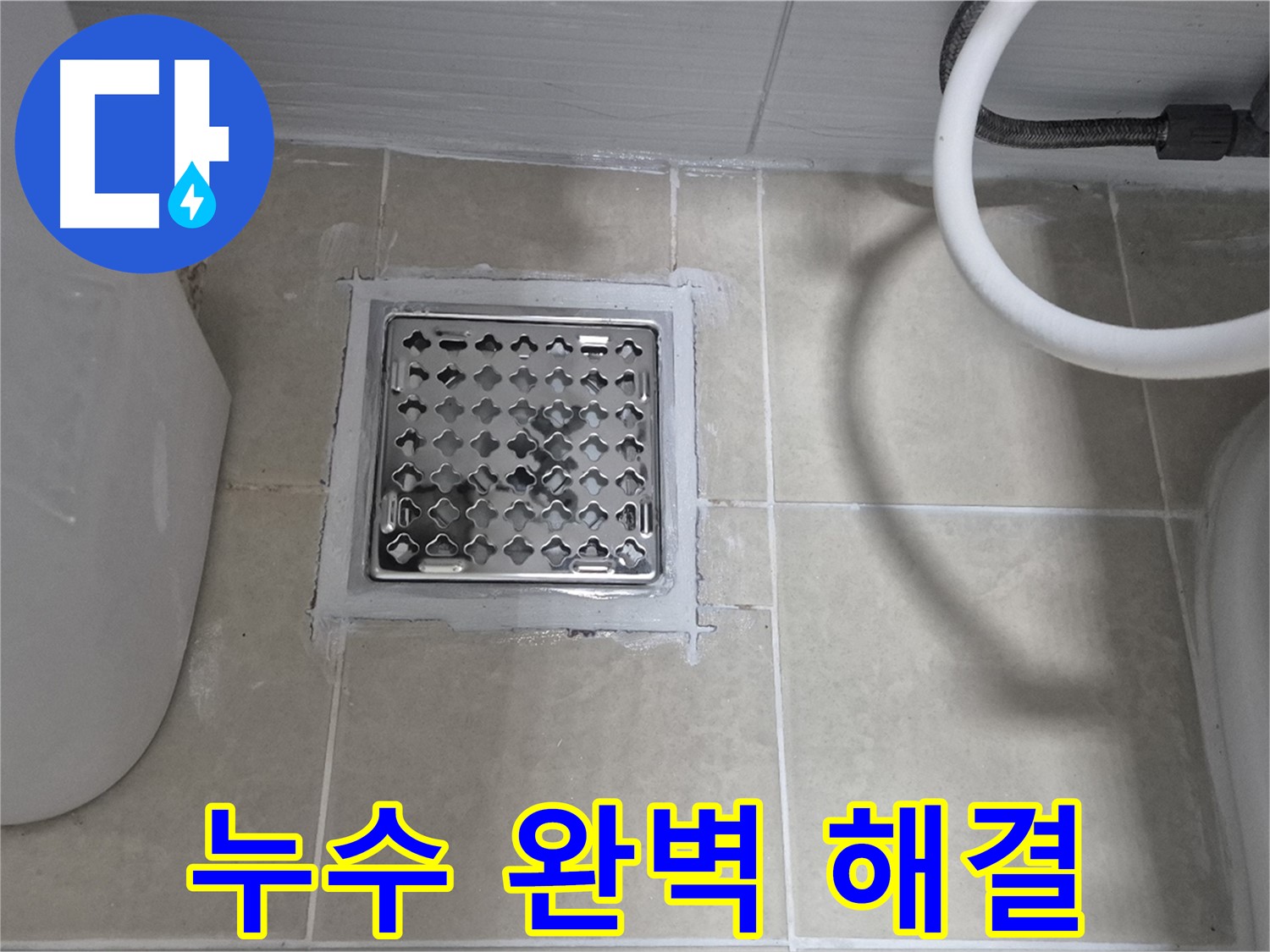 고양시 덕양구 동산동 누수 - 숙련된 기술과 노하우로 누수 문제를 완벽하게 해결해 드립니다.