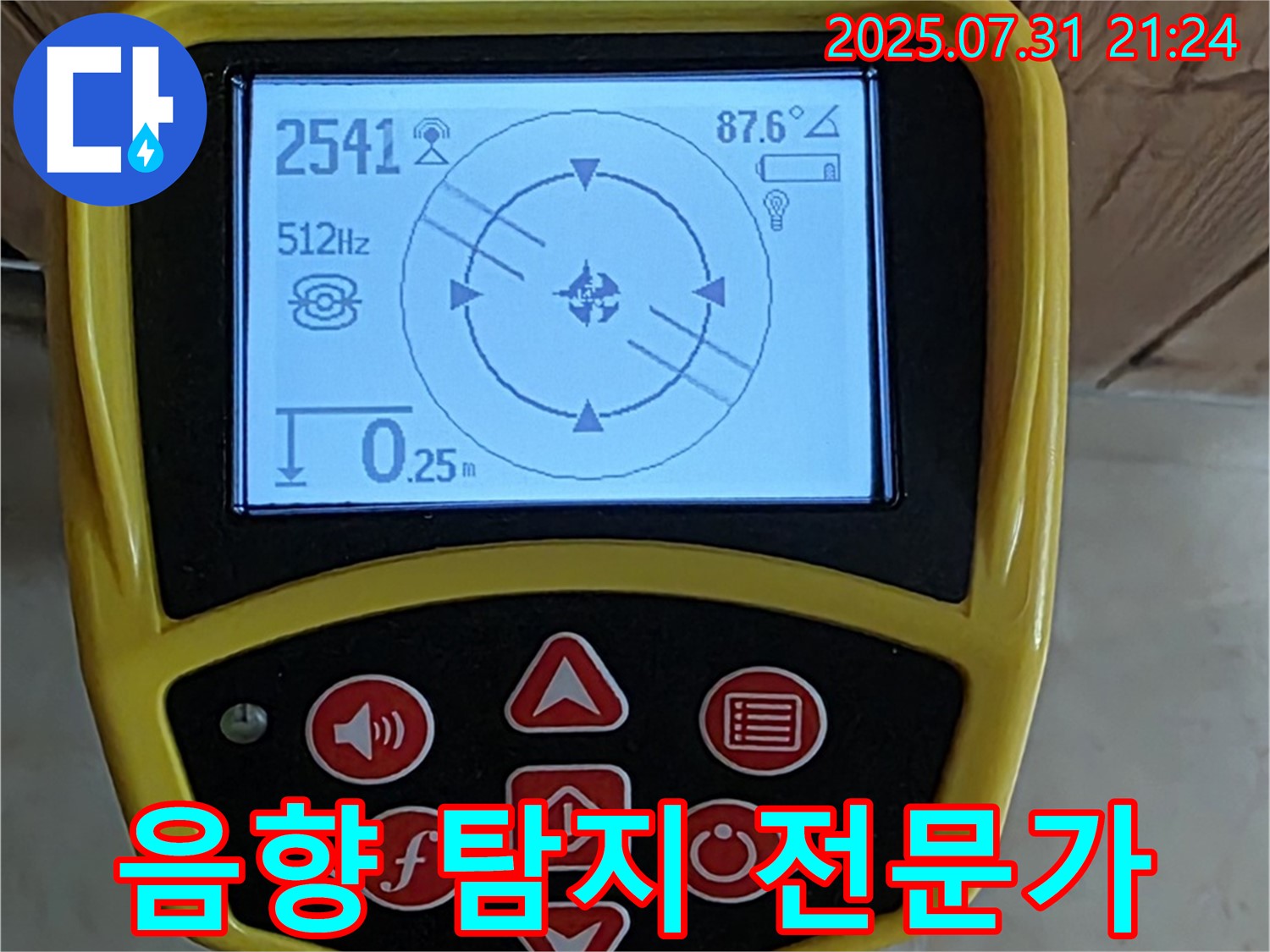 고양시 덕양구 동산동 누수 - 최첨단 음향 탐지 전문가가 누수 문제를 확실하게 해결합니다.