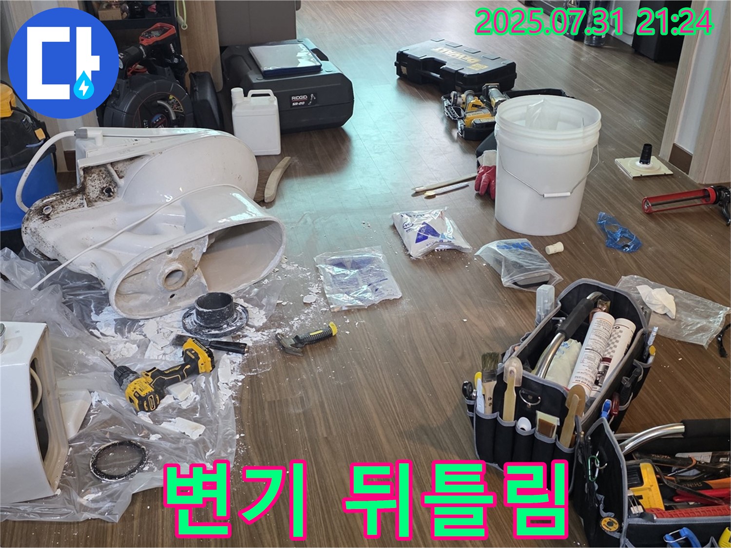 고양시 덕양구 동산동 변기 누수 - 변기 뒤틀림으로 인한 누수 문제