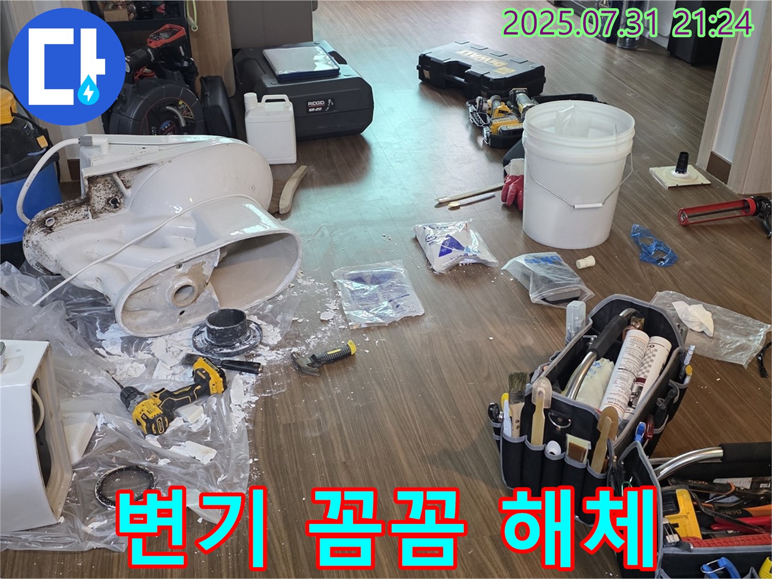 고양시 덕양구 동산동 변기 누수 - 변기 해체 작업 과정