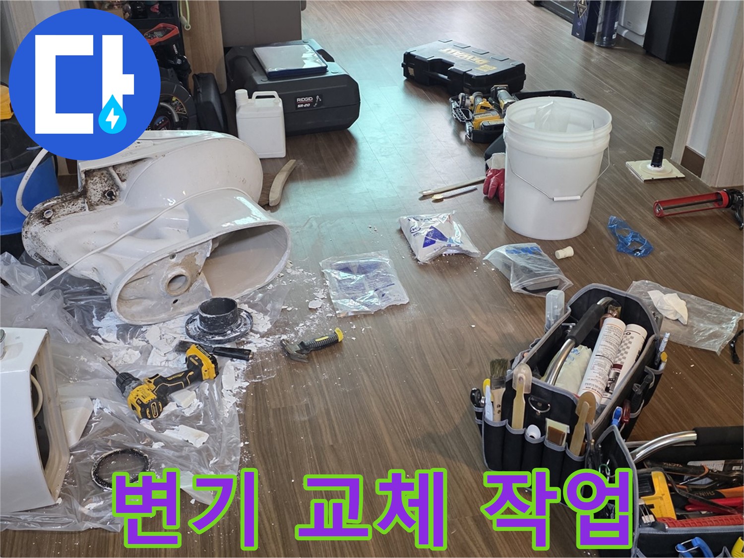 고양시 덕양구 변기 교체 작업 - 오래된 변기 제거 후 새 변기 설치 준비