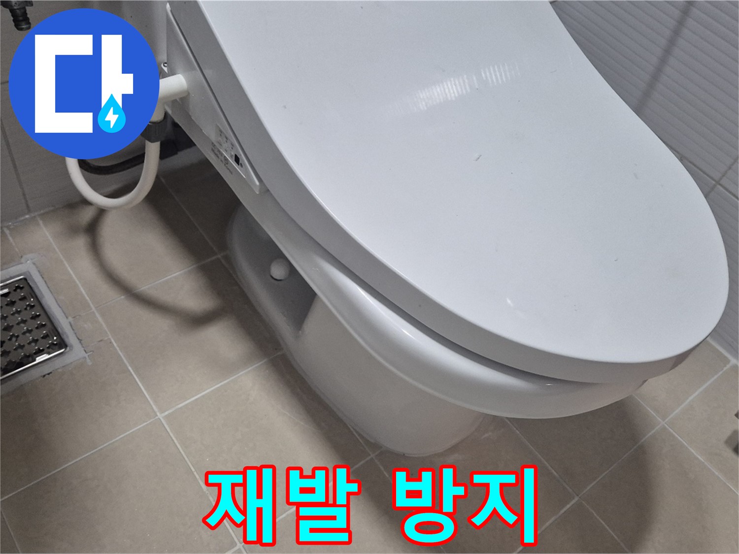 고양시 덕양구 변기 누수 - 꼼꼼한 점검과 완벽한 시공으로 누수 재발을 방지합니다.