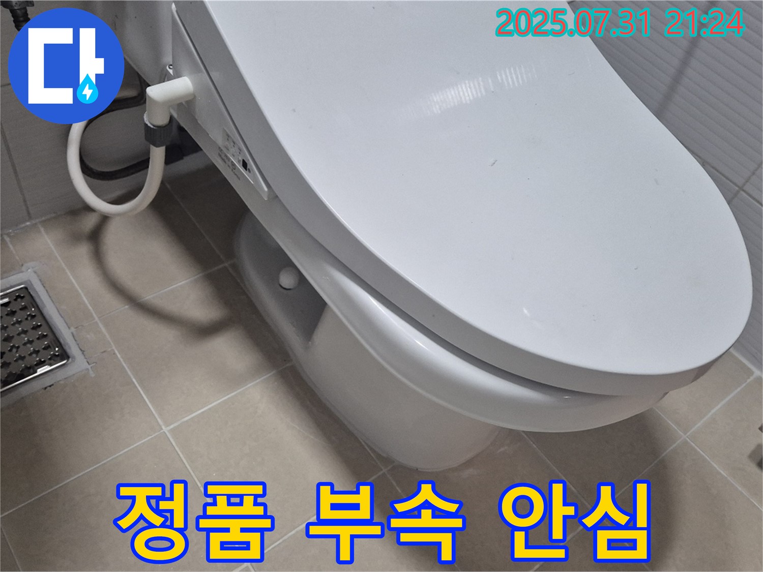 고양시 변기 누수 - 정품 부속만을 사용하여 오랫동안 안심하고 사용하세요.