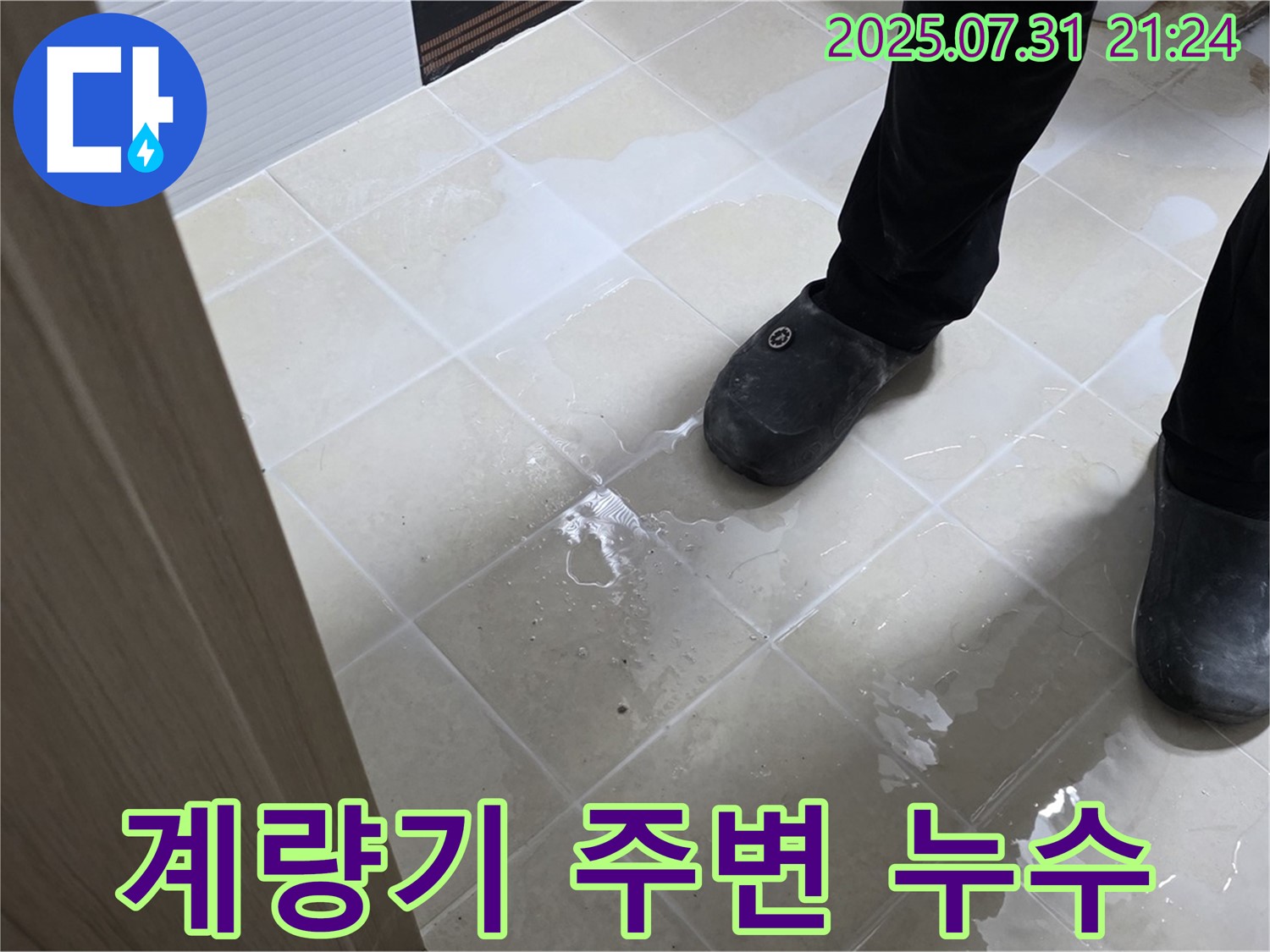 고양시 수도 계량기 주변 누수 - 숨겨진 누수를 의심해야 합니다