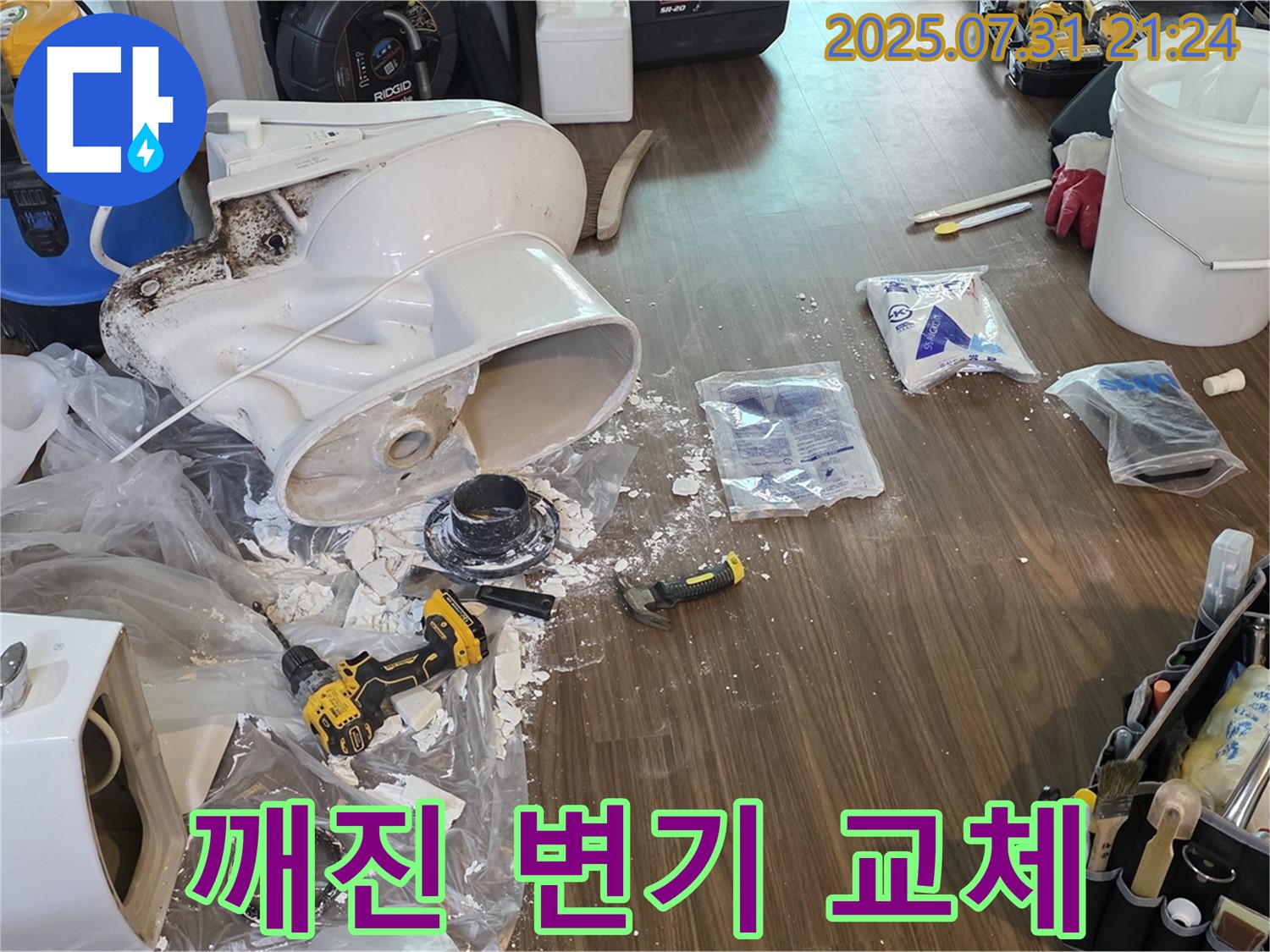 깨진 변기 교체 작업 - 고양시 덕양구 누수탐지 전문 업체