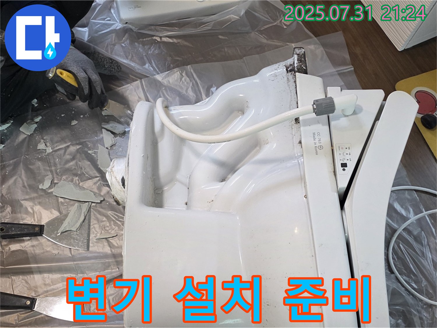 덕양구 동산동에서 깨진 변기를 철거하고 새 변기 설치를 위해 준비하는 모습 - 완벽한 시공을 위해 꼼꼼하게 준비합니다.