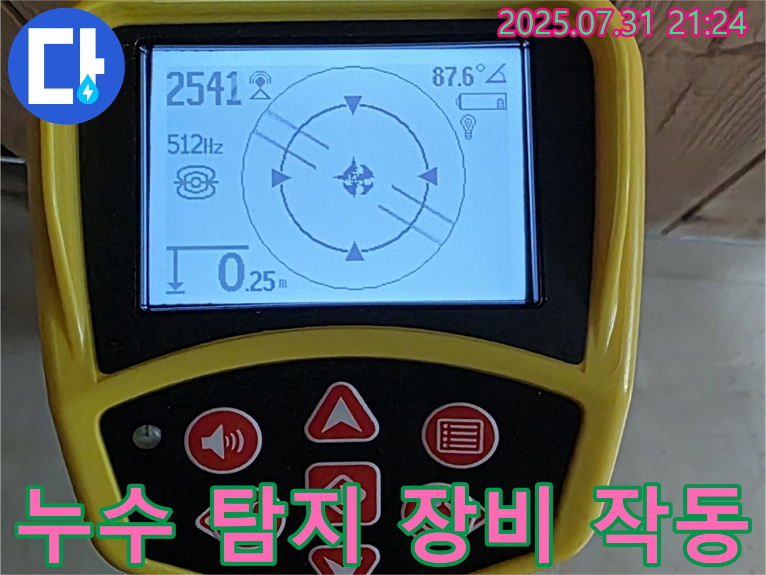 동산1로1길 누수 현장에서 누수 탐지 장비를 작동하여 누수 위치를 확인하고 있습니다.
