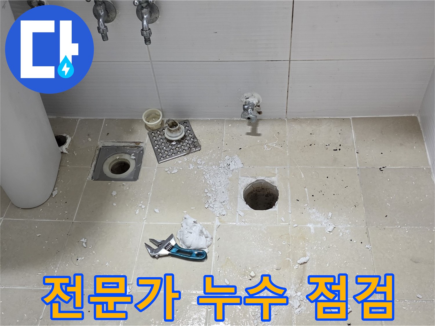 믿을 수 있는 누수 전문가가 누수 점검을 진행하는 모습 - 숙련된 기술과 경험으로 누수 문제를 해결합니다.