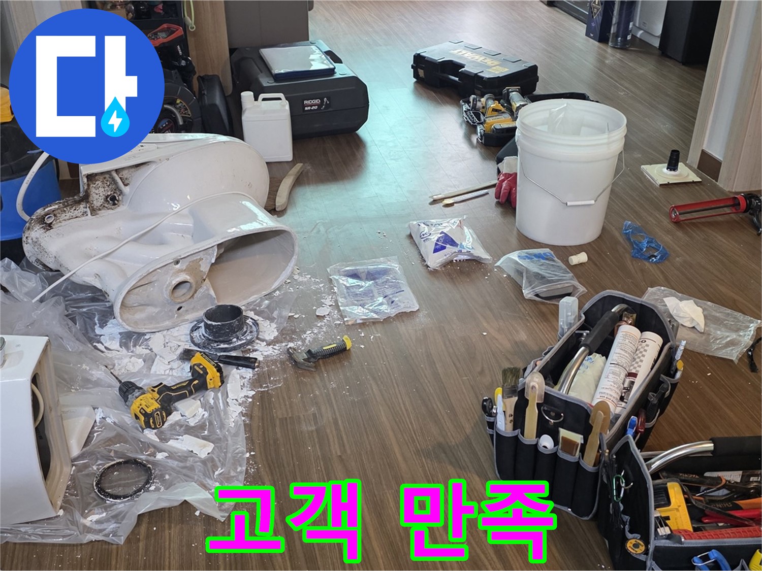 변기 누수 해결 후 고객 만족도 최상 - 믿고 맡길 수 있는 전문가