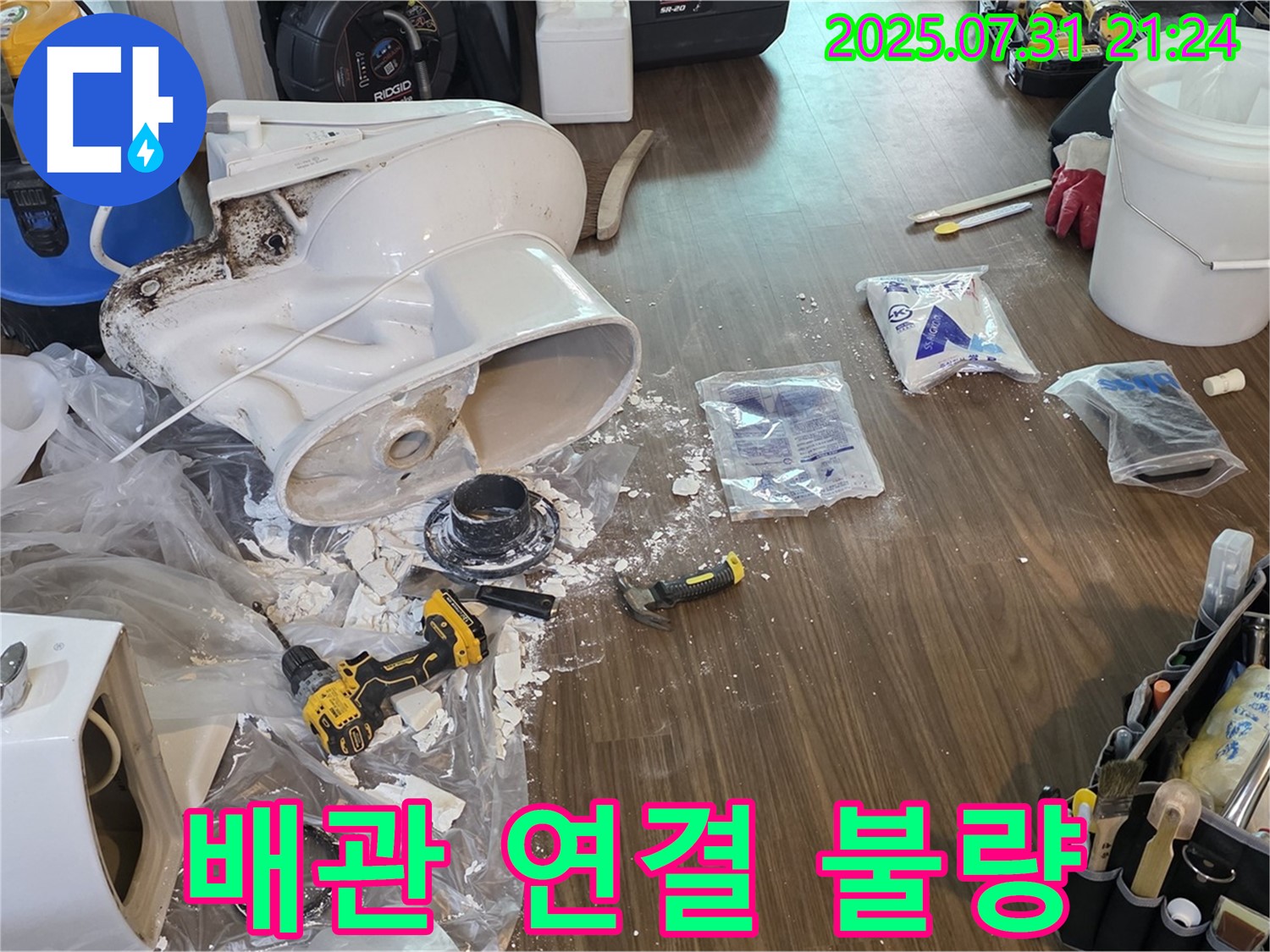 변기 배관 연결 불량 재연결로 누수 해결 - 고양시 덕양구 성사동 누수