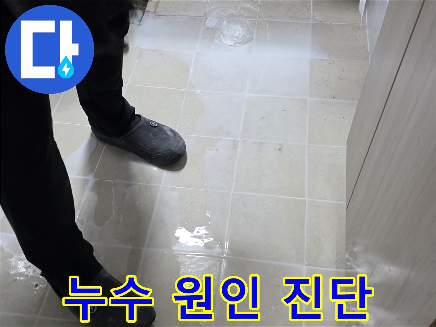 세면대 누수 원인을 진단하는 전문가 - 정확한 판단이 중요합니다