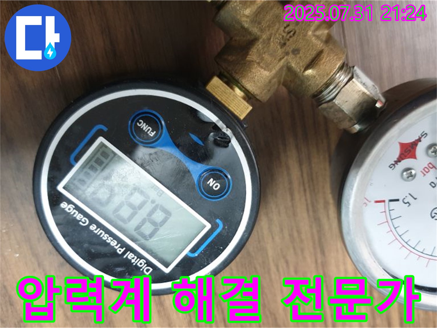 숙련된 기술 - 아날로그 압력계 숨은 누수 해결 전문가 - 고양시 덕양구 동산1로1길 누수 해결
