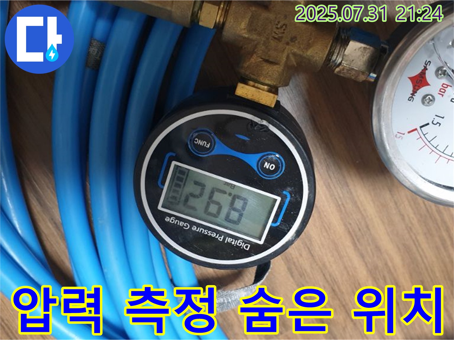 압력 측정으로 숨은 누수 위치를 찾아드리는 모습 - 숙련된 기술과 꼼꼼한 분석으로 - 누수 문제를 해결합니다.