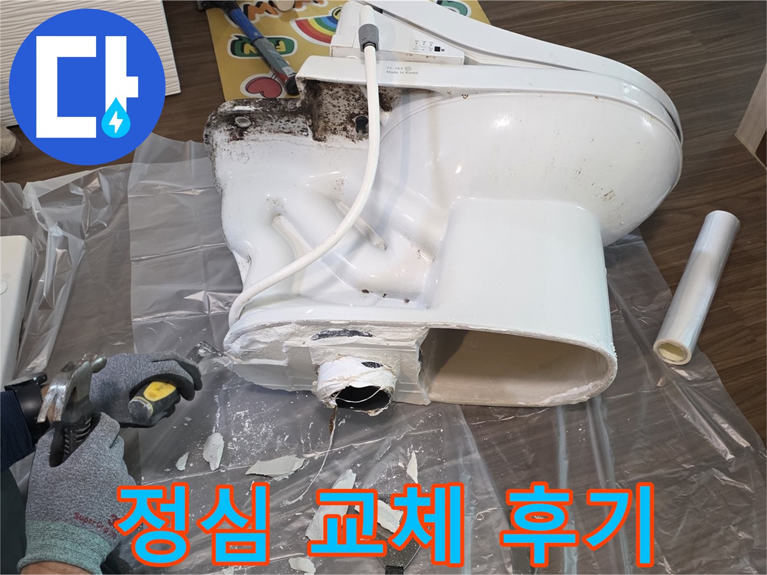 일산 덕양구 변기 누수 - 정심 교체 후기 공개 - 신속하게 방문하여 누수 문제를 해결하고, 고객님의 만족도를 높입니다.
