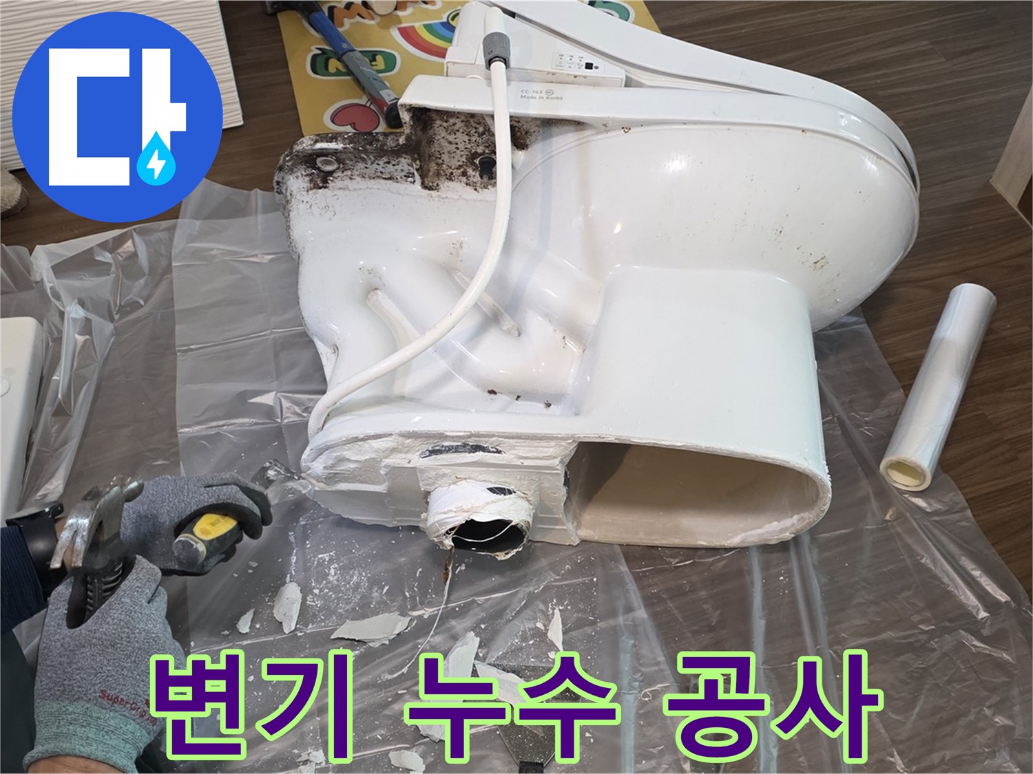 일산 덕양구에서 변기 누수 발생 - 전문 누수탐지 업체가 정확한 원인 파악 후 완벽하게 공사를 마무리했습니다.