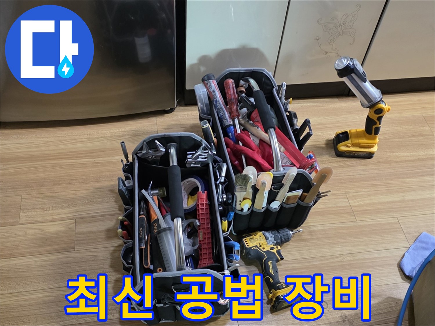 누수 공사를 위한 최신 공법 & 최고 장비 - 포곡읍 누수, 이제 걱정 끝!