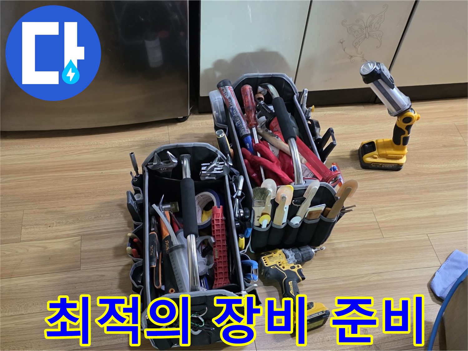 누수 탐지 및 공사를 위한 최적의 장비 준비 - 용인 처인구 누수, 신속하고 정확하게 해결!