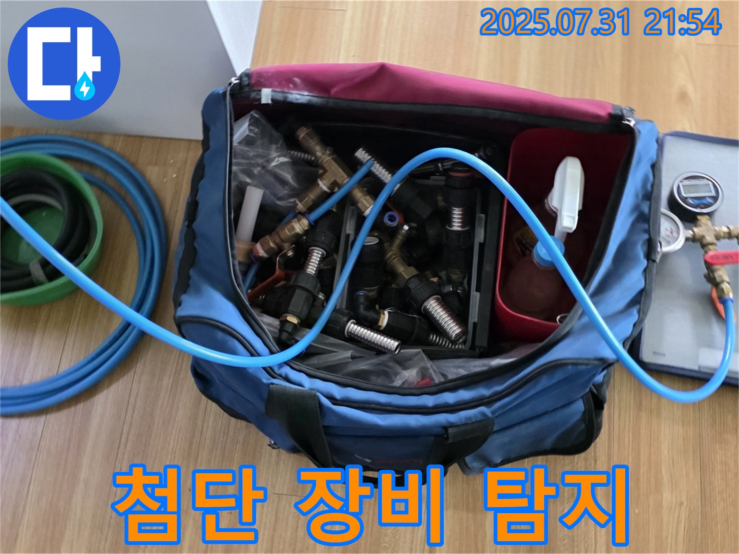누수 탐지를 위한 장비 세팅 완료 - 압력 점검을 위한 호스와 연결 부속들이 준비되어 있습니다.