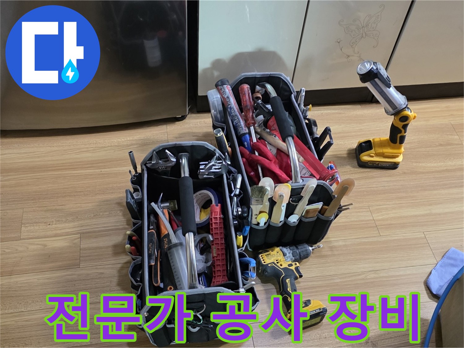 누수 해결을 위한 전문가의 공사 장비 - 용인시 처인구 포곡읍 누수 완벽 해결!