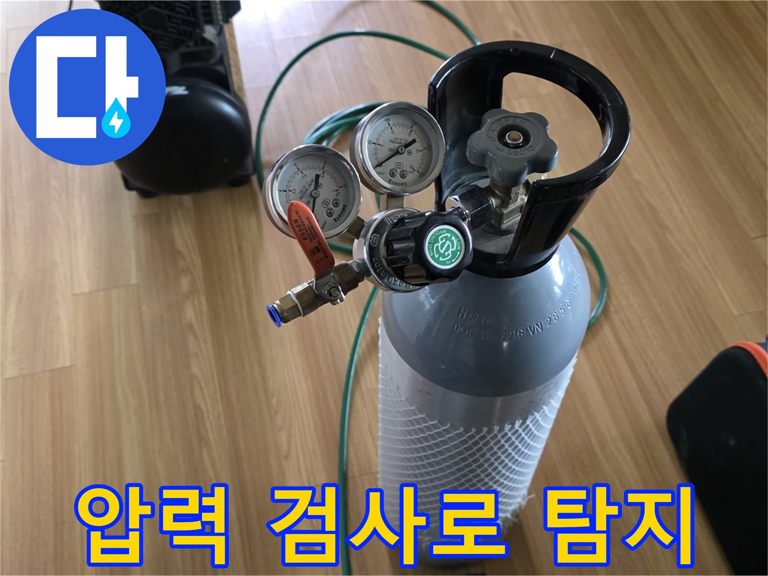 압력 검사로 누수 완벽 탐지 - 누수 탐지부터 완벽 공사까지 책임집니다.