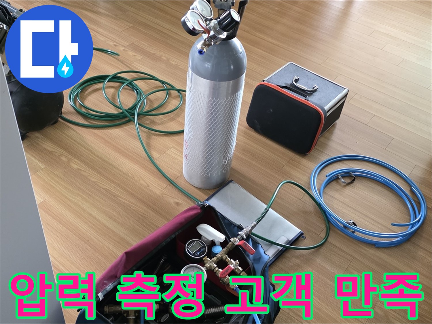 용인 처인구 누수 - 압력 측정부터 고객 만족까지 최선을 다합니다.