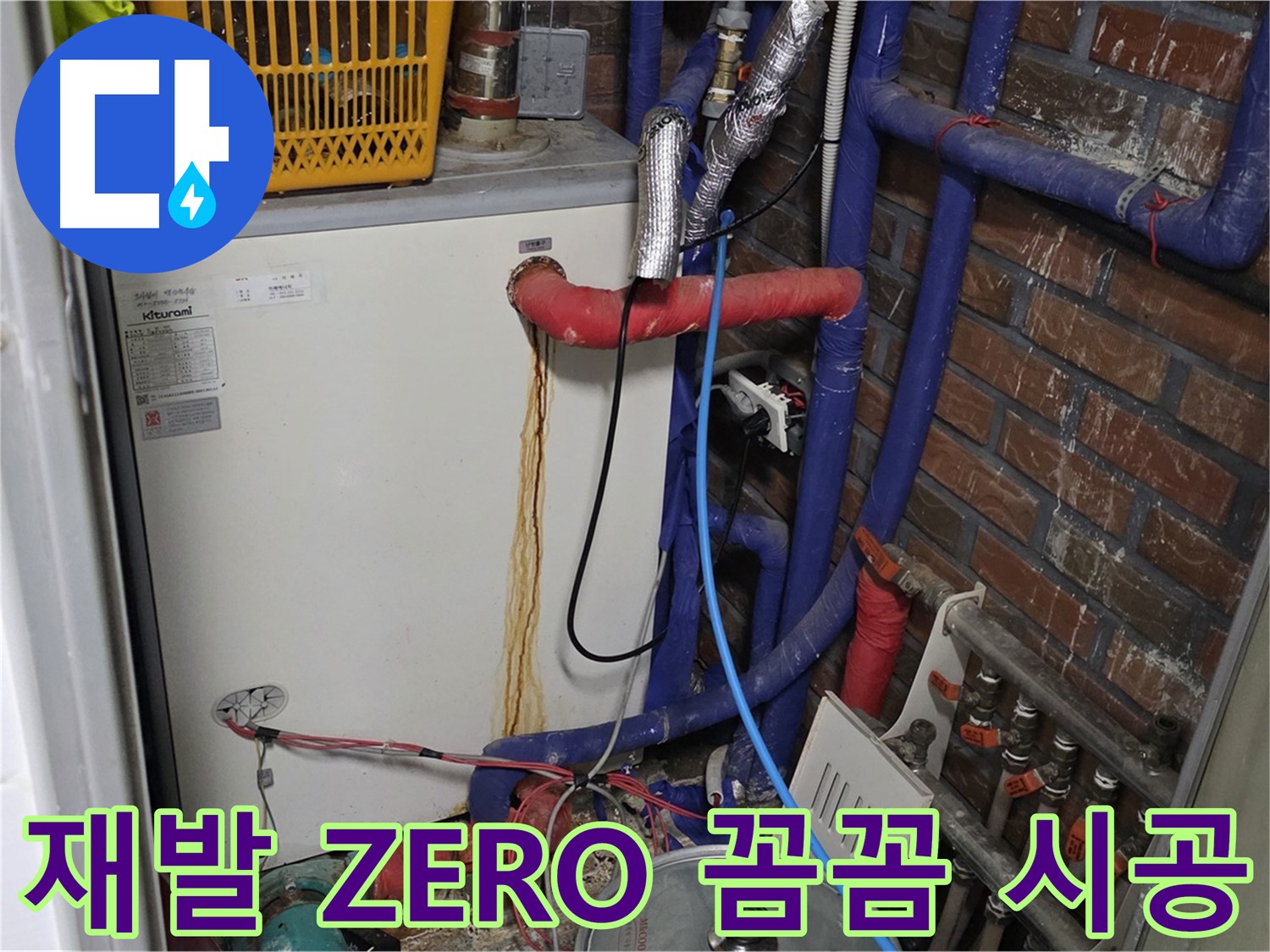 용인 포곡읍 - 누수 재발 ZERO를 위한 꼼꼼한 시공 약속