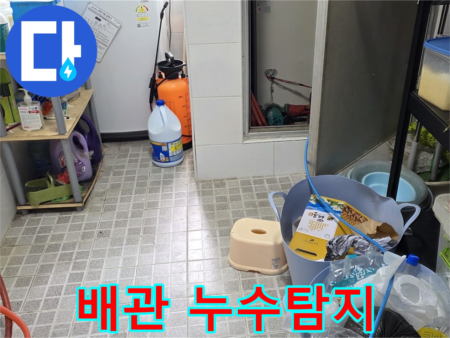 정밀 배관 누수탐지 - 첨단 장비를 사용하여 정확한 누수 지점을 찾아냅니다.