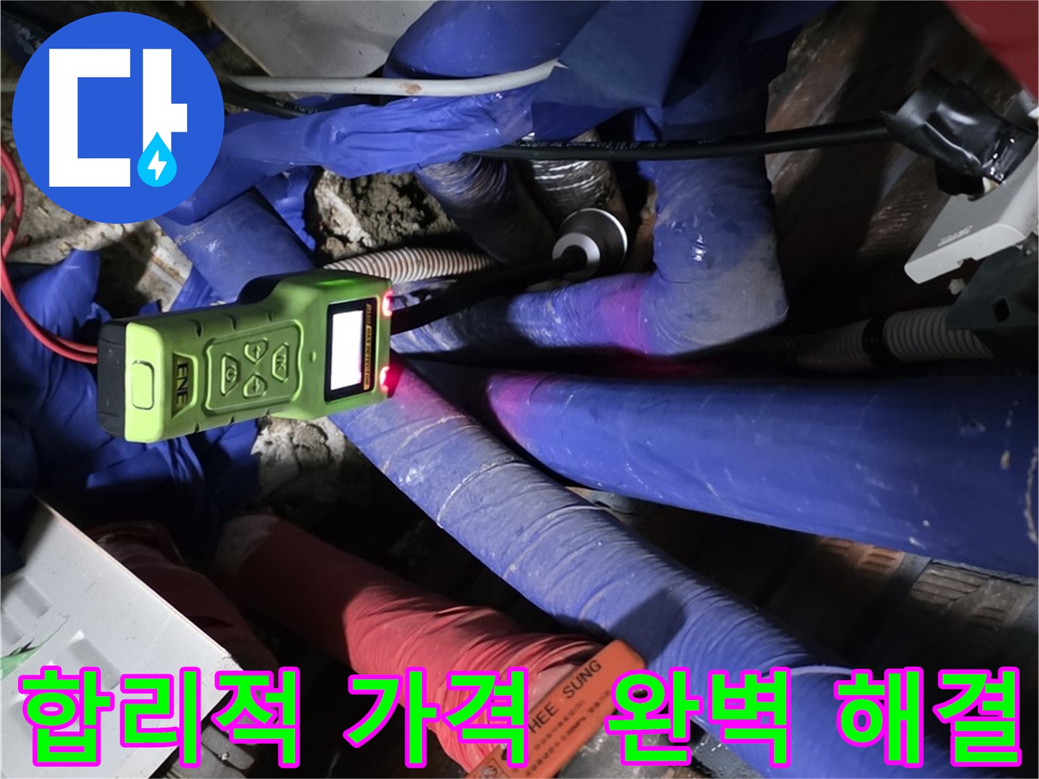 처인구 누수 - 합리적인 가격으로 완벽한 누수 해결! 지금 바로 견적 문의하세요! - (포곡읍 영문리)