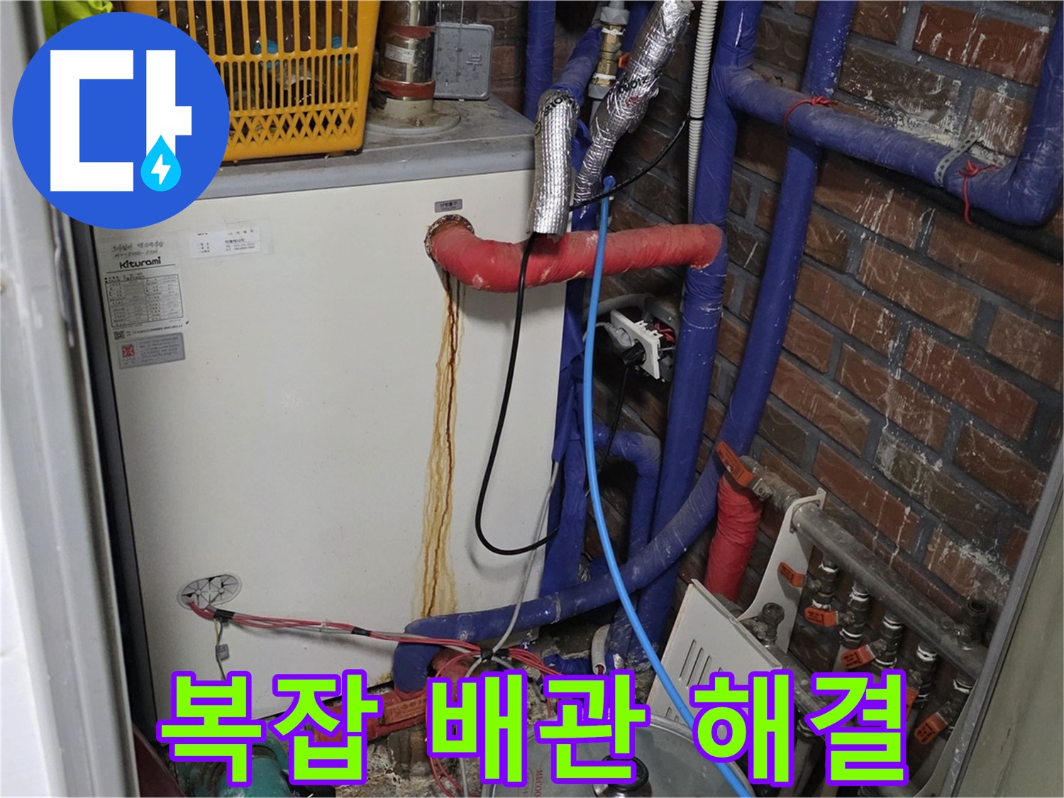 처인구 포곡읍 - 복잡한 배관 속 누수 전문가의 손길